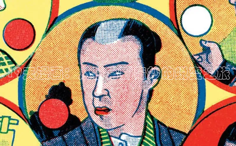 19天漫画：从日常到奇妙的蜕变之旅